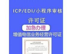 承接ICPEDI、网文、广播办理图2