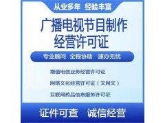 承接ICPEDI、网文、广播办理图3