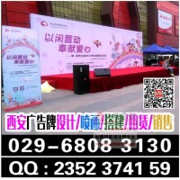 西安高新区桁架搭建,kt板易拉宝,快展拉网展架,海报彩页印刷