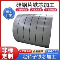 现货供应武钢B50WW800无取向硅钢片 可定尺开平