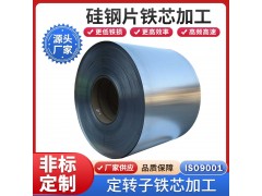 现货供应武钢B50WW800无取向硅钢片 可定尺开平图3