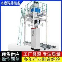 全自动颗粒粉末吨袋包装机 化工原料吨包机
