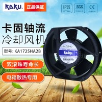 台湾卡固镁合金风机_KA1725HA2B_BALL滚珠