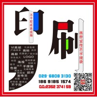 西安曲江碑林雁塔印刷|高新区印刷|沣东印刷|新城印刷莲湖印刷