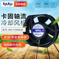 FU9804C KAKU KA1725HA2卡固风机 17251 220V 耐高温防水散热风扇