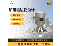 非接触GUL30矿用雷达物位计 70米矿用料位连续测量 ‌GUL70矿用本安雷达RS485图4