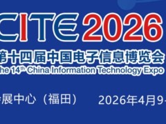 2026中国电子展