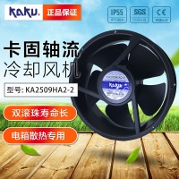KAKU卡固KA2509HA2-2 AC220V 滚珠轴承 全金属耐高温 轴流风机