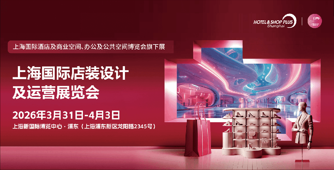 2026第三十四届上海国际酒店客房电器及酒店布草与用品博览会2026上海国际酒店工程设计与用品博览会