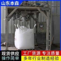 化工原料自动定量吨包包装秤智能包装设备 快速灌装 适用广泛