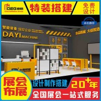 提供全国糖酒会展台布置装修服务