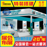 提供全国大型展会设计搭建服务