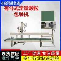 高精度单斗颗粒包装秤自动称重定量缝包机省时省力