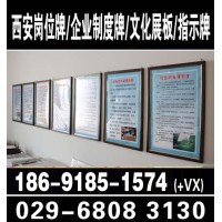 西安制度牌定做,岗位职责,制度牌标语标牌,西安亚克力标牌定做