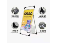 西安海报架制作 西安手提海报架kt板展架 西安宣传展板架定做图2