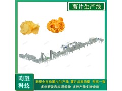 昀望薯片全自动生产线 原切薯片流水线图3
