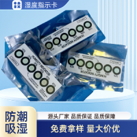 供应无钴湿度卡三点式湿度卡东莞湿度指示卡厂家