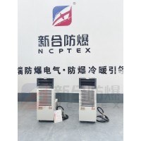 安徽新合防爆一体机柜式空调器 BKFR-JG系列 化工厂/电厂/石油等危险环境适用 整机防爆 安装方便