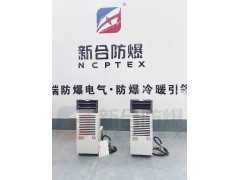 安徽新合防爆一体机柜式空调器 BKFR-JG系列 化工厂/电厂/石油等危险环境适用 整机防爆 安装方便图2