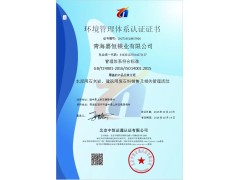 青海省各州各县办理食品生产许可证及认证ISO质量环境职业健康三体系的权威性及核心图2