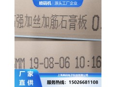 石膏板喷码机 在线喷印 大字符喷码厂家直供图1