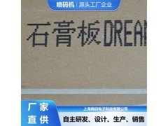 石膏板喷码机 在线喷印 大字符喷码厂家直供图3