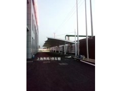 龙港市膜结构汽车停车棚-上海燕雨专业为你的爱车打造遮阳产品图2