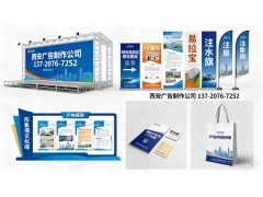 西安展位kt板定做,西安标展喷绘桁架海报展架,浐灞展会喷绘图4