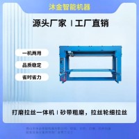 佛山沐金智能全自动打磨拉丝一体机 钣金表面处理自动化整线定制
