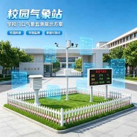 中科正奇校园气象站｜校园科普实践 气象环境智能监测