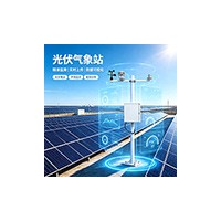 北京中科正奇光伏气象站助力光伏发电产业高效稳定运行